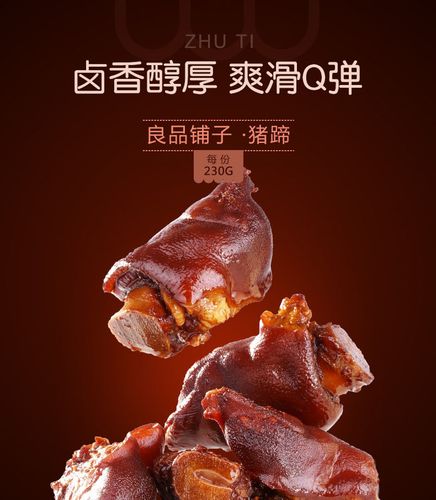 猪肉类 等级 1 口味 卤味 品牌 良品铺子 生产厂家 江苏骥洋食品有限
